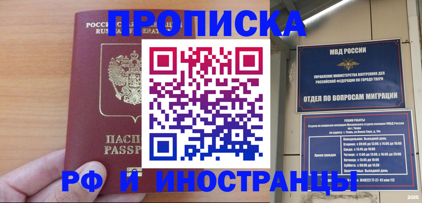 прописка 2025 в Лыткарино